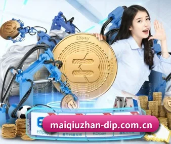 买球站 APP 界面(maiqiuzhan)